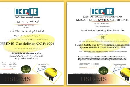 شرکت توزیع نیروی برق استان فارس،موفق به اخذ گواهینامه سیستم مدیریت بهداشت، ایمنی و محیط زیست شد
