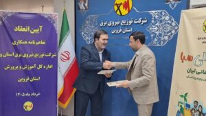 امضای تفاهم نامه همکاری شرکت توزیع برق استان قزوین با آموزش و پرورش