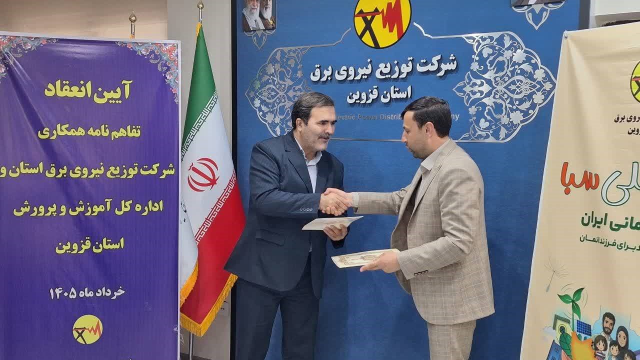 امضای تفاهم نامه همکاری شرکت توزیع برق استان قزوین با آموزش و پرورش