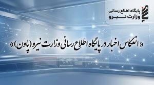 بفا اهواز در خط مقدم خدمت رسانی؛ از مدیریت بحران تا پاسخگویی شبانه روزی