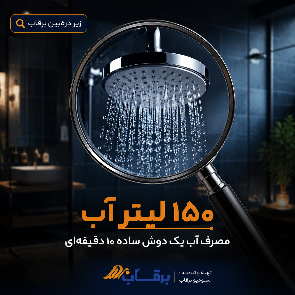 دوش-۱۰-دقیقهای-یک-فاجعه-مهندسی