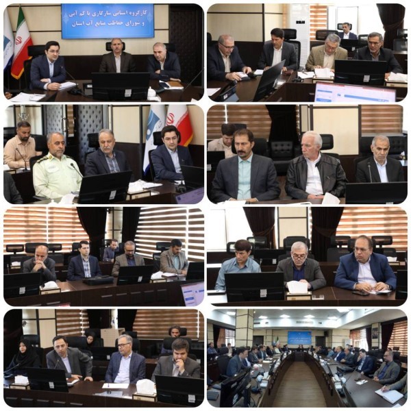شصتمین جلسه شورای حفاظت منابع آب استان و کارگروه استانی سازگاری با کم آبی برگزار شد