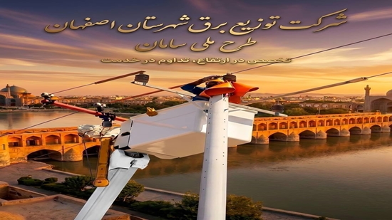 تخصص در ارتفاع ، تداوم در خدمت؛ روایت پایداری در شهرستان اصفهان