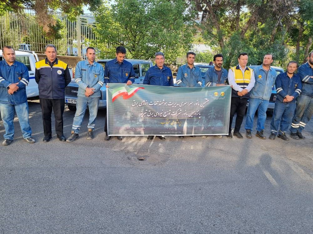 هشتمین مانور سراسری طرح «مهتاب» در شرکت توزیع نیروی برق تبریز آغاز شد333