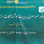 کارنامه درخشان طرح «مهتاب» در شمال استان کرمان؛ از جمع‌آوری ۵هزار ۵۰۰ انشعاب غیرمجاز تا کشف مزارع رمز ارز