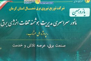 کارنامه درخشان طرح «مهتاب» در شمال استان کرمان؛ از جمع‌آوری ۵هزار ۵۰۰ انشعاب غیرمجاز تا کشف مزارع رمز ارز