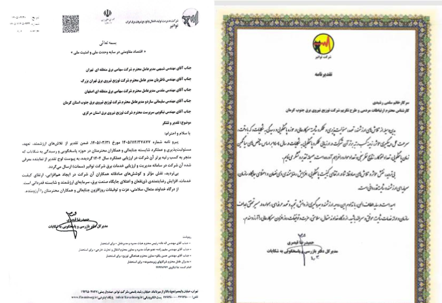 کسب رتبه برتر شرکت توزیع نیروی برق جنوب استان کرمان در حوزه پاسخگویی و رسیدگی به شکایات