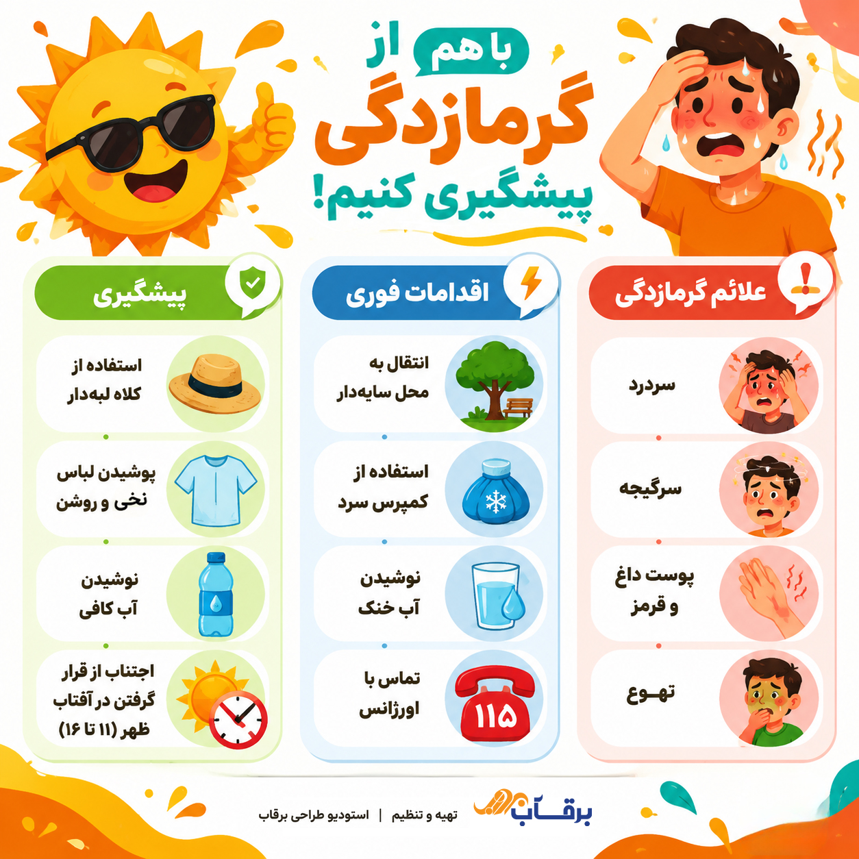 گرمازدگی-سیستم-خنککننده-ازکار-میوفتد