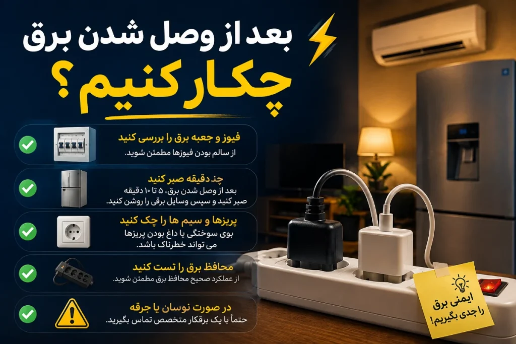 قطعی-برق-ساختمان
