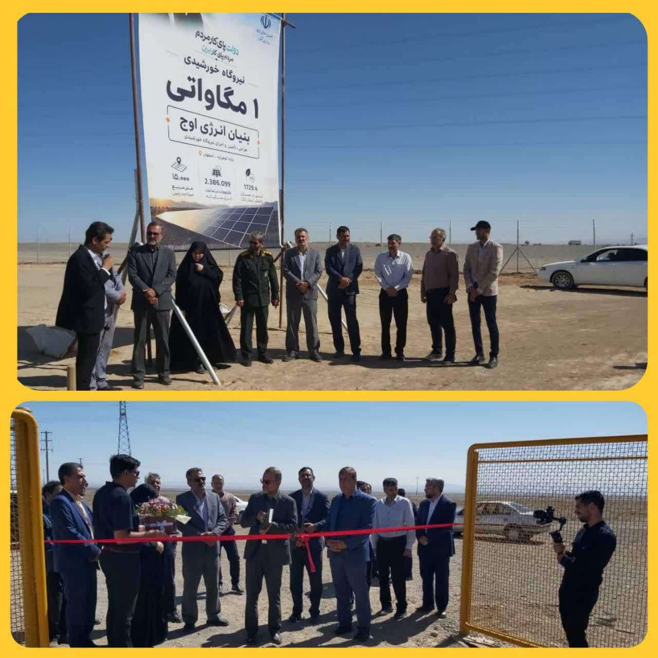 آغاز عملیات اجرایی نیروگاه خورشیدی یک مگاواتی «بنیان انرژی» در کوهپایه