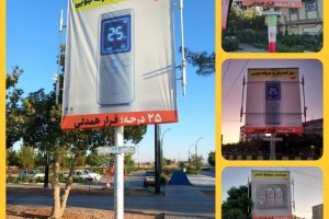 اکران طرح‌های فرهنگی برق اصفهان در مشهد مقدس