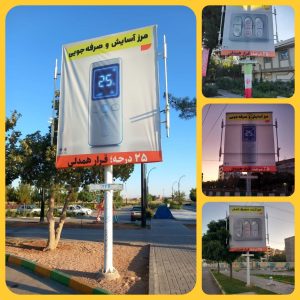 اکران طرح‌های فرهنگی برق اصفهان در مشهد مقدس