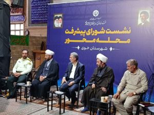 بررسی راهکارهای توسعه خدمات زیربنایی در نشست شورای پیشرفت محله‌محور خوی با حضور مدیرعامل آب و فاضلاب شهرستان