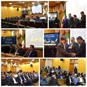 نشست مشترک شورای هماهنگی روابط عمومی‌های دستگاه‌های اجرایی و اصحاب رسانه استان سیستان و بلوچستان