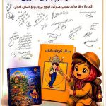رونمایی کتاب و بازی «مسافر کوچولوی انرژی»
