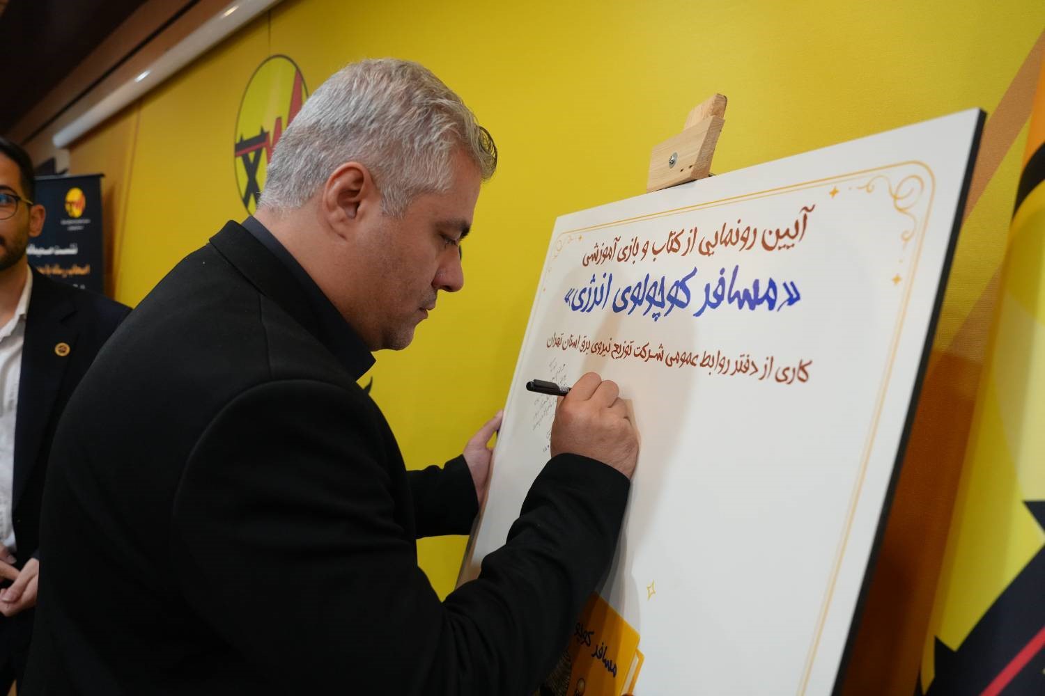 کتاب و بازی «مسافر کوچولوی انرژی» رونمایی222