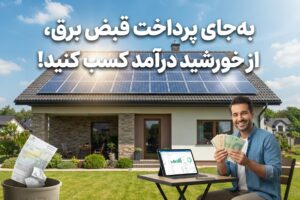 به-جای-پرداخت-قبض-برق