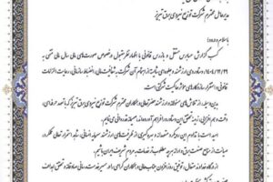 تجلیل مدیرعامل توانیر از انضباط مالی و شفافیت عملکرد شرکت توزیع نیروی برق تبریز