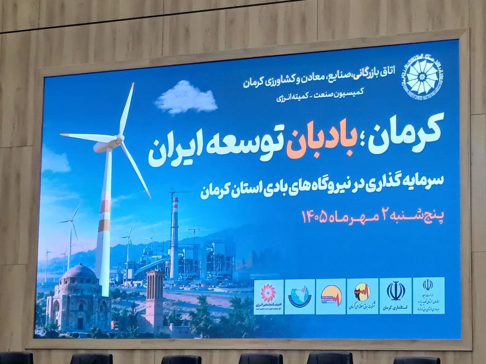 تقدیر ساتبا از مدیرعامل برق شمال کرمان برای شناسایی ظرفیت‌های بادی استان