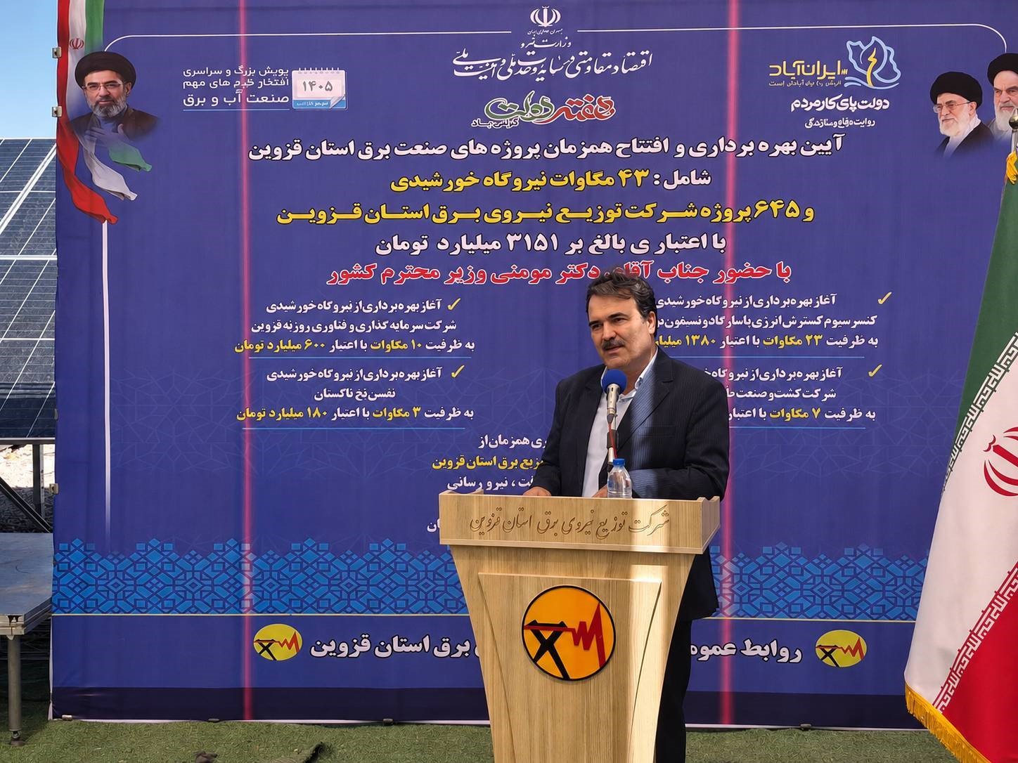 جهش ۱۶ برابری انرژی خورشیدی در استان قزوین