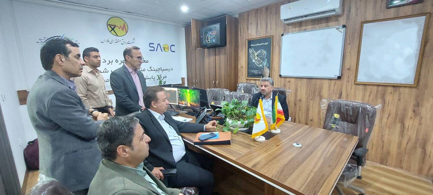 معاون وزیر نیرو در امور برق و انرژی از مرکز پایش و مدیریت مصرف برق منطقه‌ای فارس بازدید کرد