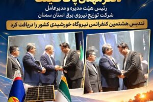 دریافت تندیس هشتمین کنفرانس نیروگاه‌های خورشیدی کشور توسط مدیرعامل شرکت توزیع نیروی برق استان سمنان