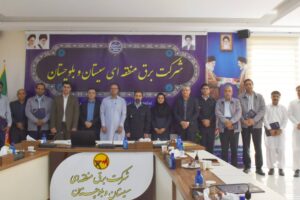 برگزاری دومین گردهمایی «بهام» در شرکت برق منطقه‌ای سیستان و بلوچستان همزمان با سراسر کشور