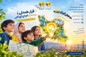 «قرار همدلی؛ روشنای فردای کودکان»، برگزاری جشن روز جهانی کودک در تبریز