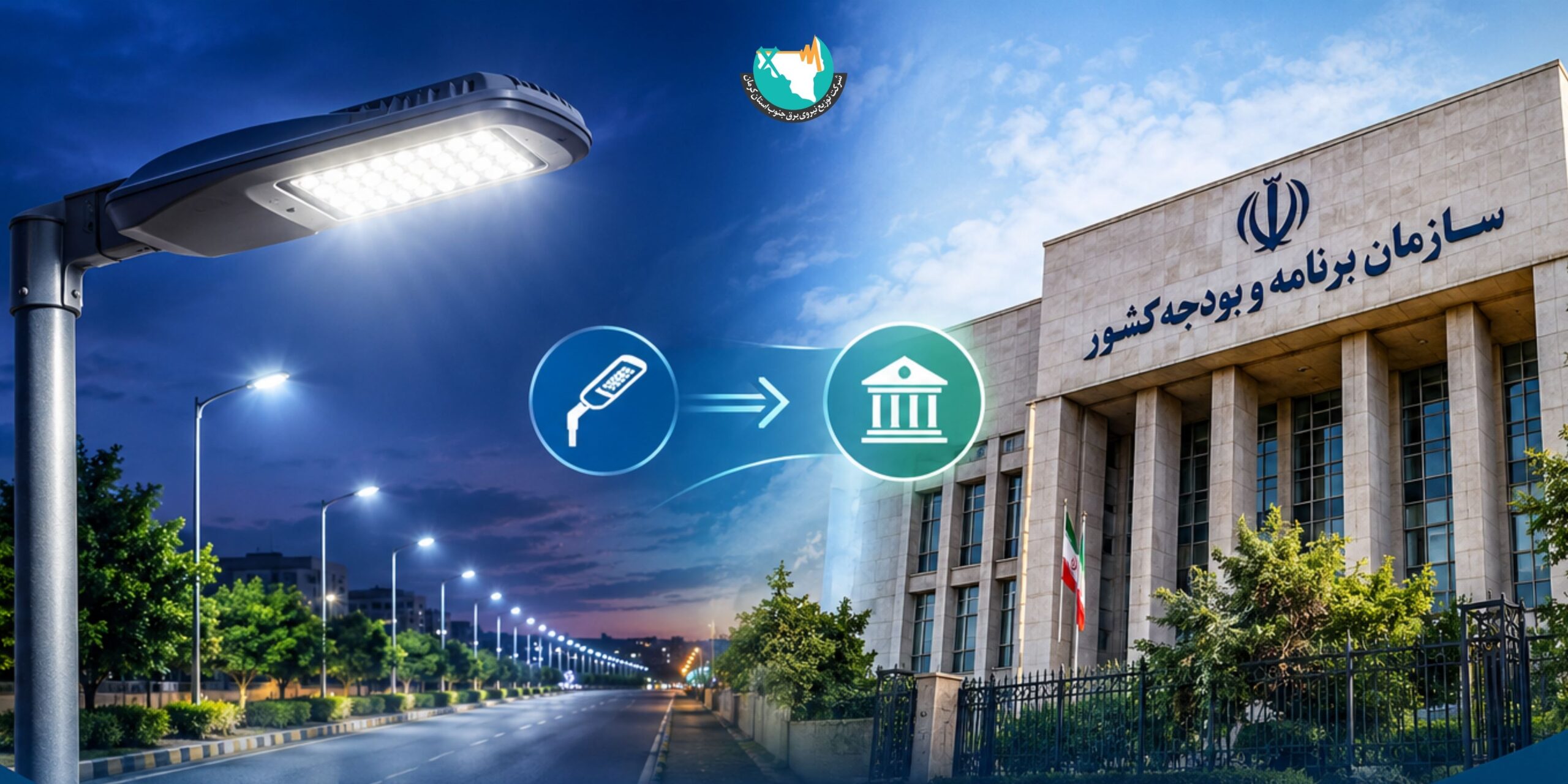 مراحل نهایی طرح تعویض ۱۸۰ هزار چراغ گازی پرمصرف در ۱۸ شهرستان حوزه فعالیت شرکت توزیع نیروی برق جنوب استان کرمان