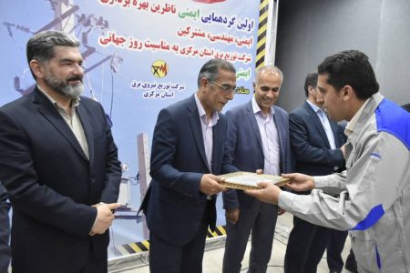 برگزاری همایش ایمنی ویژه ناظرین توزیع برق استان مرکزی در محلات