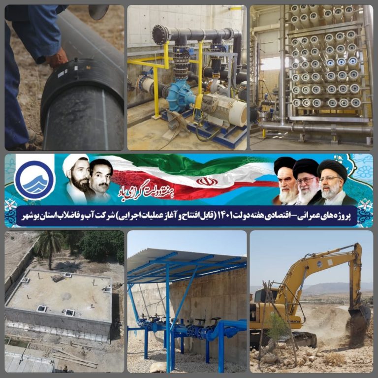 پروژه‌های شرکت آب و فاضلاب استان بوشهر با سرمایه‌گذاری بیش از ۴ هزار ۷۷۲ میلیارد ریال در هفته دولت افتتاح می شود