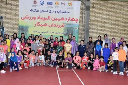 برگزاری چهاردهمین المپیاد ورزشی فرزندان کارکنان صنعت آب و برق استان مرکزی
