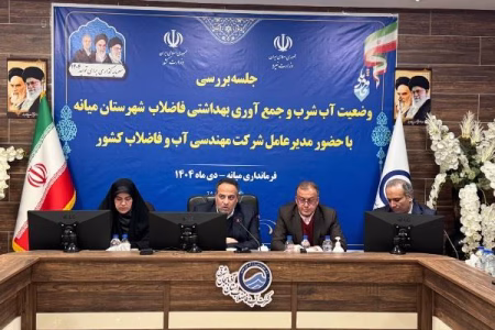 برگزاری جلسه مدیرعامل آبفای کشور با موضوع وضعیت آب شرب میانه و ترکمنچای