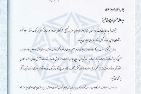 انتخاب توزیع برق شیراز به عنوان دستگاه برتر در حوزه نماز
