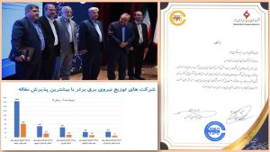 در بیست و هفتمین کنفرانس بین المللی شبکه های توزیع نیروی برق کشور