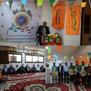 برگزاری مراسم جشن عید سعید غدیر خم