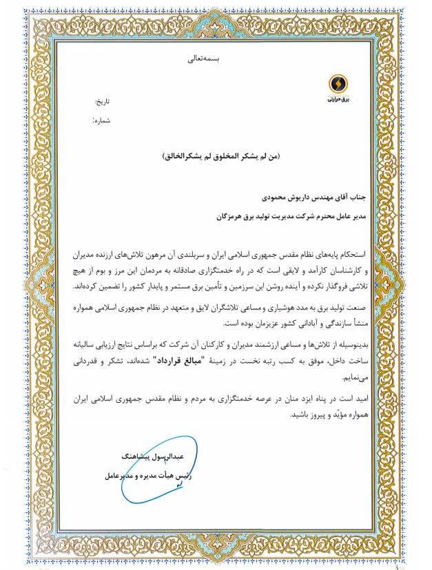 ساخت-داخل-قطعات-نیروگاهی-و-کسب-رتبه-اول-توسط-نیروگاه-بندرعباس