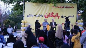 برگزاری جشن "سلام تابستان با قبض برق رایگان"