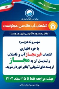 طرح تشویقی ویژه مصرف کنندگان غیرمجاز آب در البرز تمدید شد