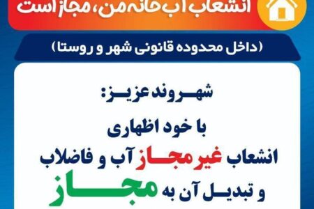طرح تشویقی ویژه مصرف کنندگان غیرمجاز آب در البرز تمدید شد