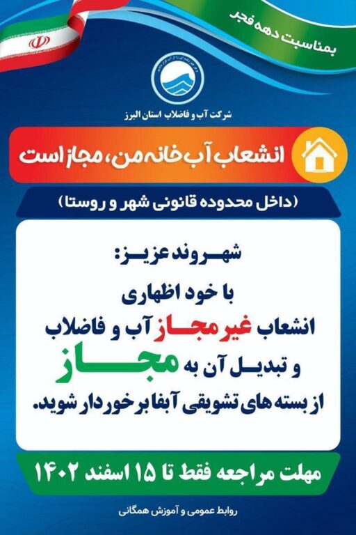 طرح تشویقی ویژه مصرف کنندگان غیرمجاز آب در البرز تمدید شد
