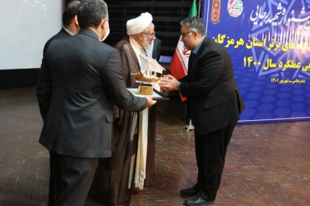 شرکت برق منطقه ای هرمزگان بعنوان دستگاه برتر بیست و پنجمین جشنواره شهید رجایی معرفی شد 