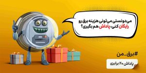 تلاش-برای رفع-خاموشی‌ها-جزو-سیاست‌های-اصلی-وزارت-نیرو