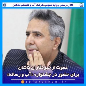 جشنواره-آب-و-رسانه-برگزار-شد