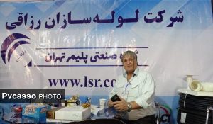 گروه صنعتی پلیمر تهران ( لوله سازی رزاقی)