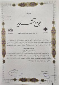 شرکت توزیع برق استان ایلام در حوزه پژوهشی دستگاه برتر شد