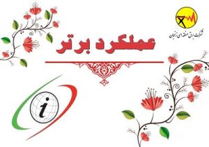شركت برق منطقه ای زنجان دستگاه اجرایی برتر در پاسخگویی به استعلامات
