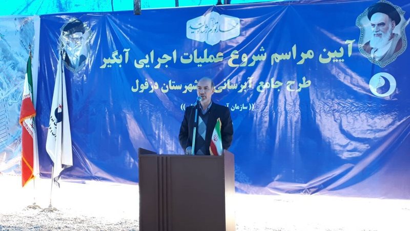 همزمان با آبرسانی دزفول