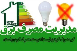 در اولین روز طرح مدیریت مصرف بخش اداری محقق شد