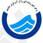 مطالعات فاز اول اجرای شبکه فاضلاب هفت شهر در استان کرمان آغاز شد